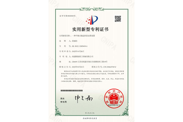 一種平衡式輸送機防油罩裝置